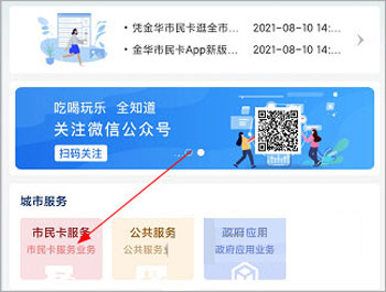 金华市民卡官方版app(图2)