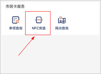 金华市民卡官方版app(图3)