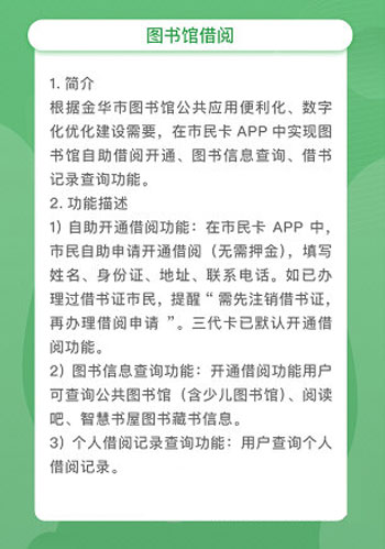 金华市民卡官方版app(图6)