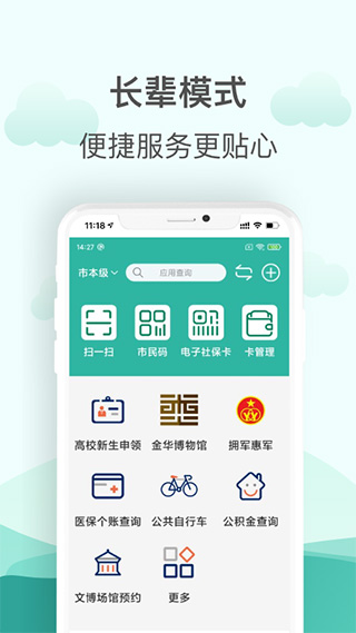 金华市民卡官方版app4