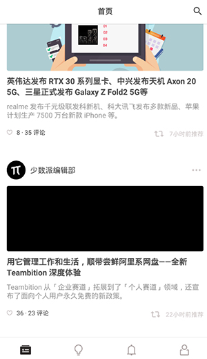 少数派app(图2)