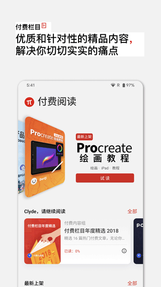 少数派app4