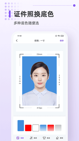 一寸证件照相机app1