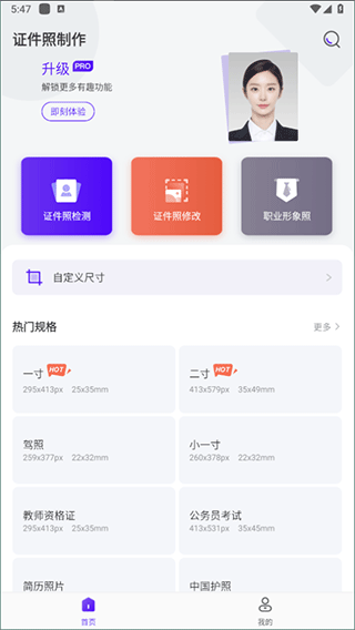 一寸证件照相机app(图2)