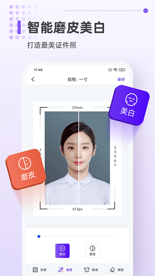 一寸证件照相机app2