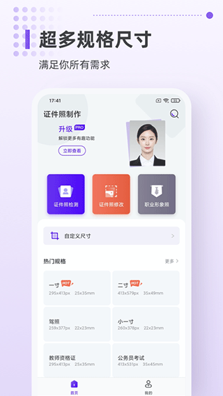 一寸证件照相机app4