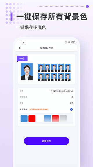 一寸证件照相机app5