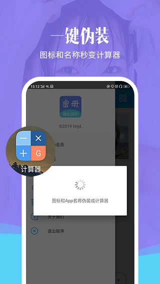 加密相册精灵app3