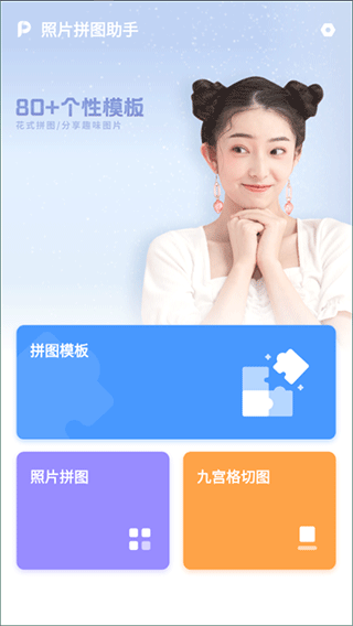 照片拼图助手app(图2)