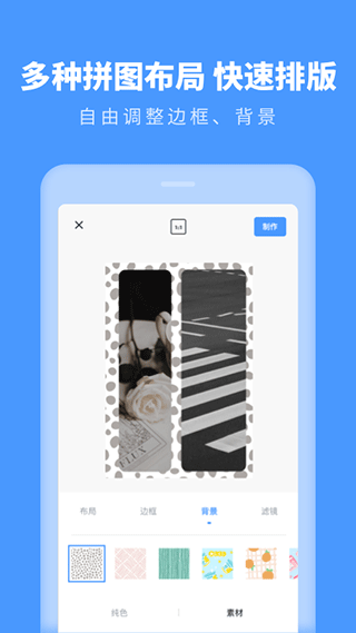 照片拼图助手app3