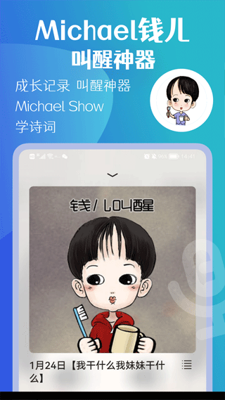 michael钱儿频道app4