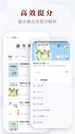 凤凰易学app3