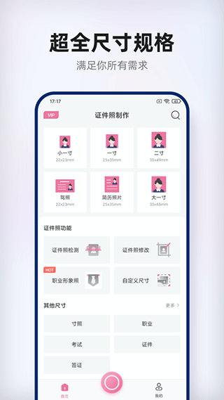 智能证件照拍摄app4