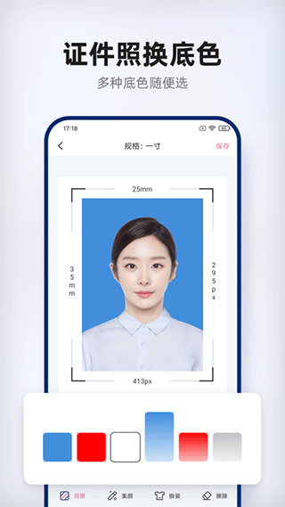 智能证件照拍摄app1