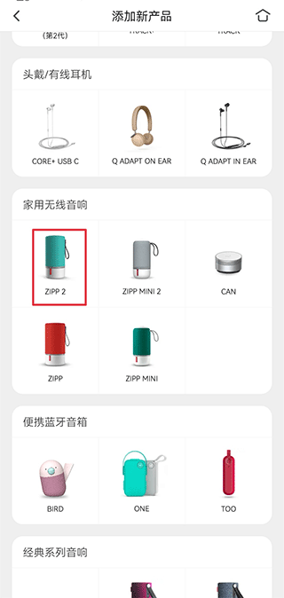 Libratone app(图3)