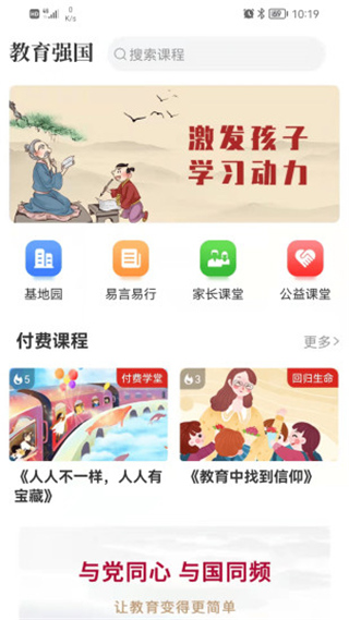 教育强国app(图4)