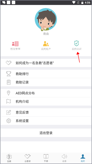 互联急救app(图2)