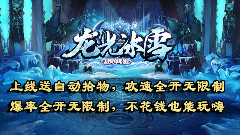 龙光冰雪无限刀4