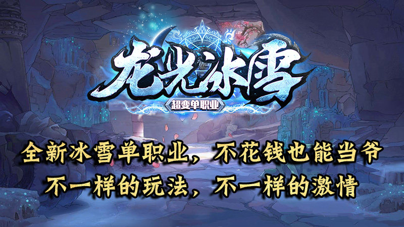 龙光冰雪无限刀3