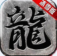 176炽方神途传奇