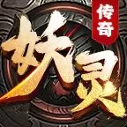 妖灵无限斩官方版