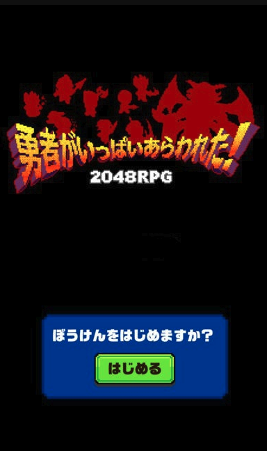 勇者出现了20481