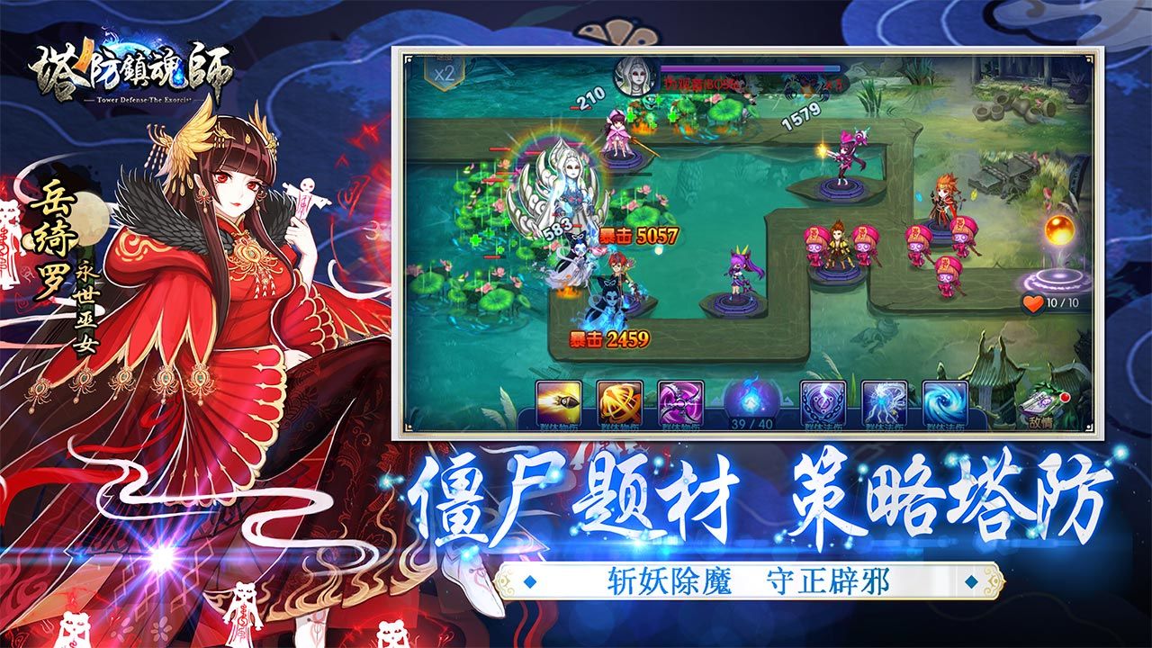 塔防镇魂师九游版1