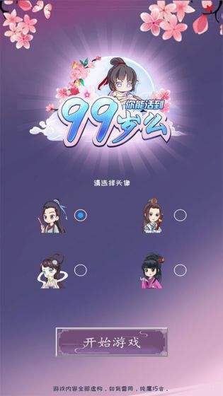 你能活到99岁么测试版1