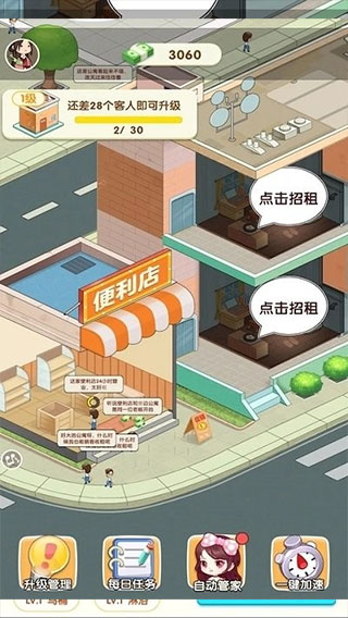 我是包租婆红包版2