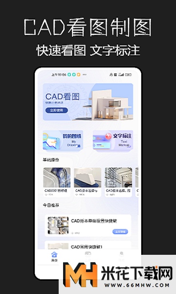 CAD建筑施工助手软件3