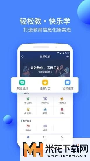 高乐云教育平台手机版4