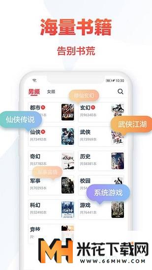 热门小说大全app2