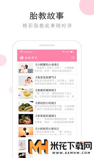 胎教精灵最新版1