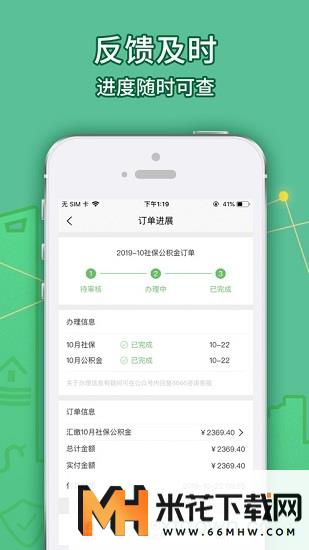 蚂蚁社保代缴app2