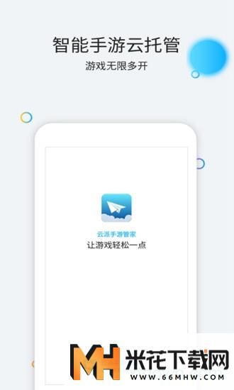 云派手游助手手机客户端4