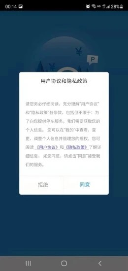 绵阳停车官方版1