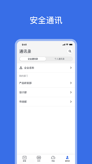 网易灵犀办公软件1