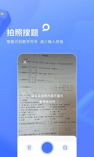 火星搜题最新版(大学生搜题学习平台)1