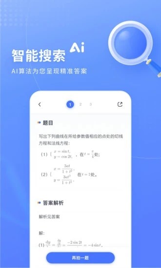 火星搜题最新版(大学生搜题学习平台)2