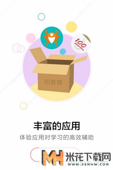 广西和教育app客户端3