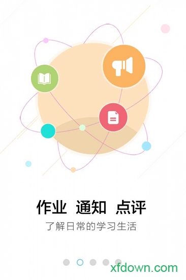 广西和教育app客户端1