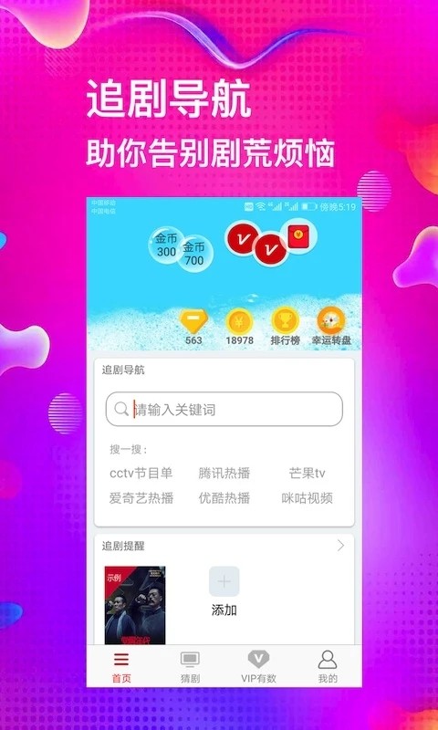 电视追剧助手app4