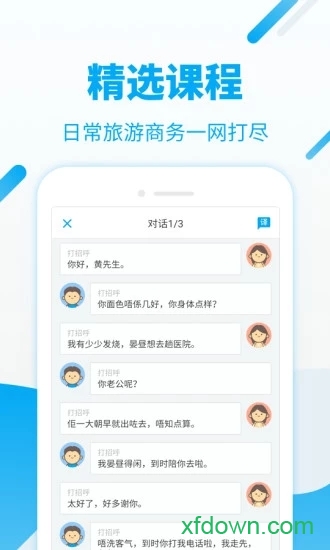 粤语u学院最新版3