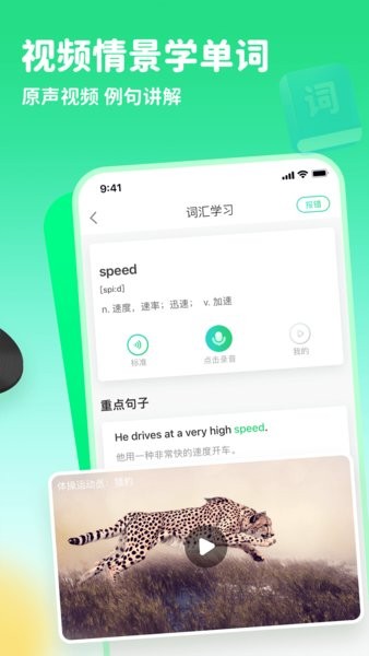 趣配音英语app2