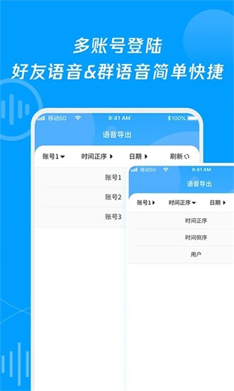 语音导出转发精灵软件4