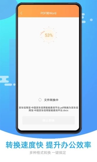 万能pdf转换器app2