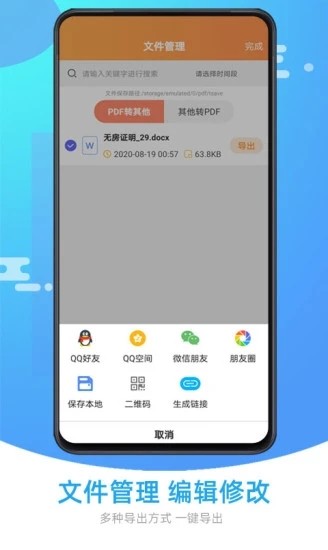 万能pdf转换器app3