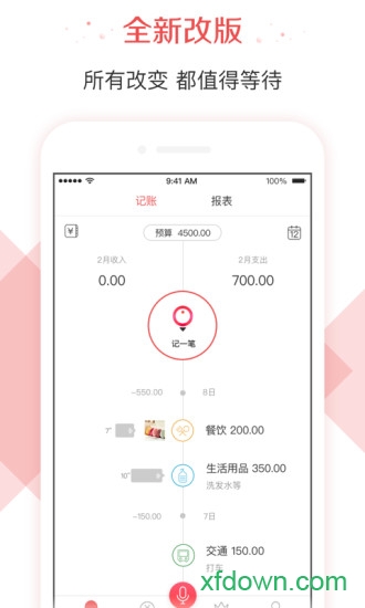 有鱼记账app4