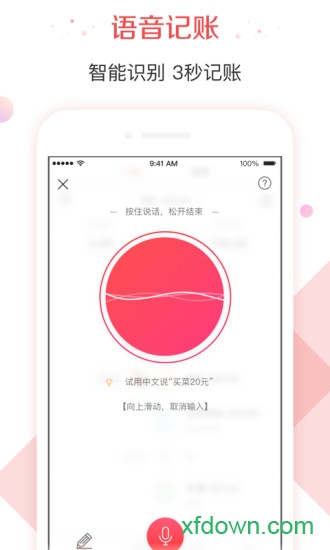 有鱼记账app1