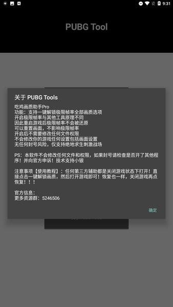 吃鸡画质助手pro.apk官方版4